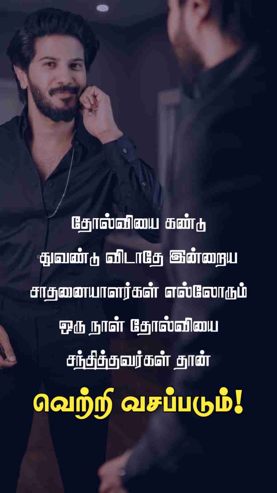 Tamil-Motivational-Quotes