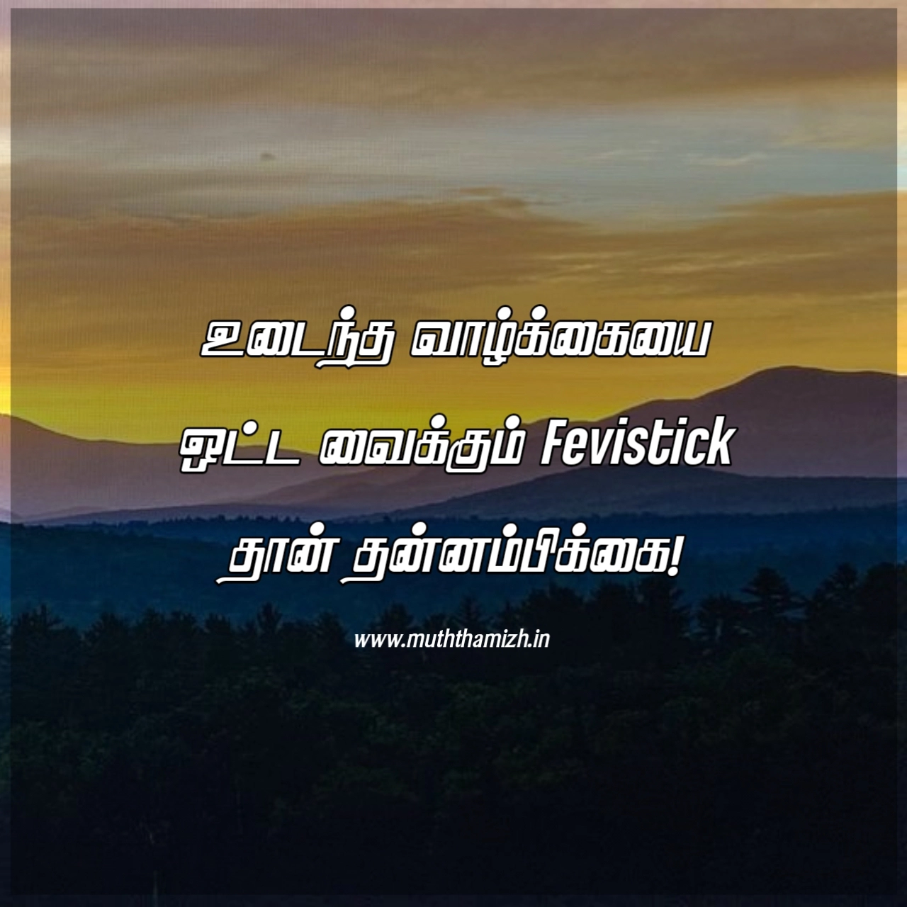 Tamil-Motivational-Quotes