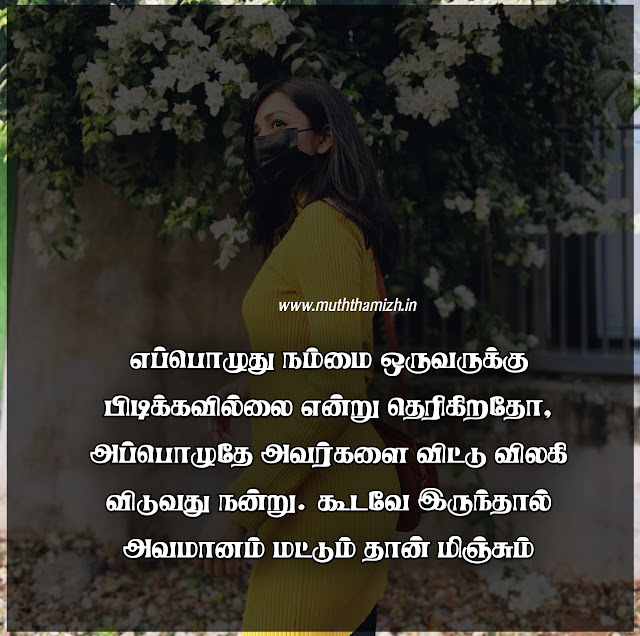 அவமானம் கவிதை in tamil text