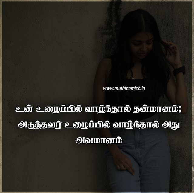 avamaanam motivational quotes in tamil