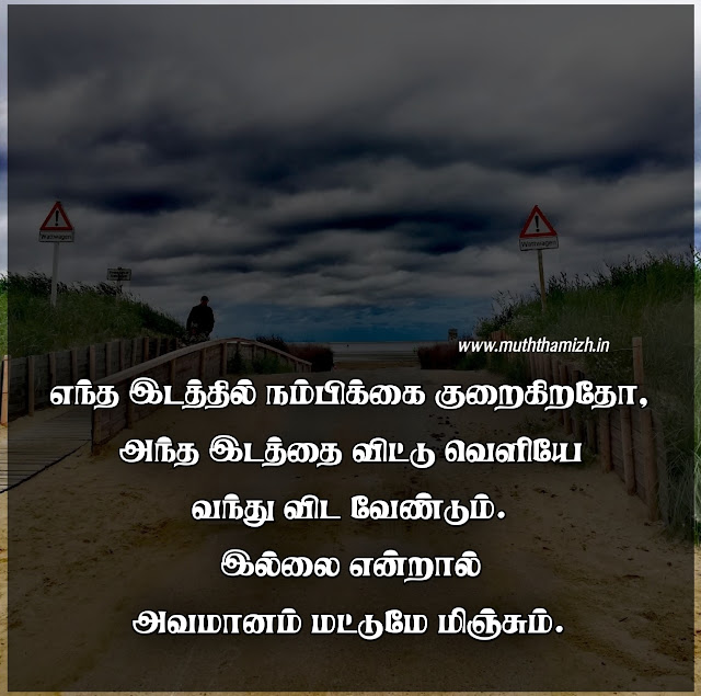 Avamanam Status in Tamil