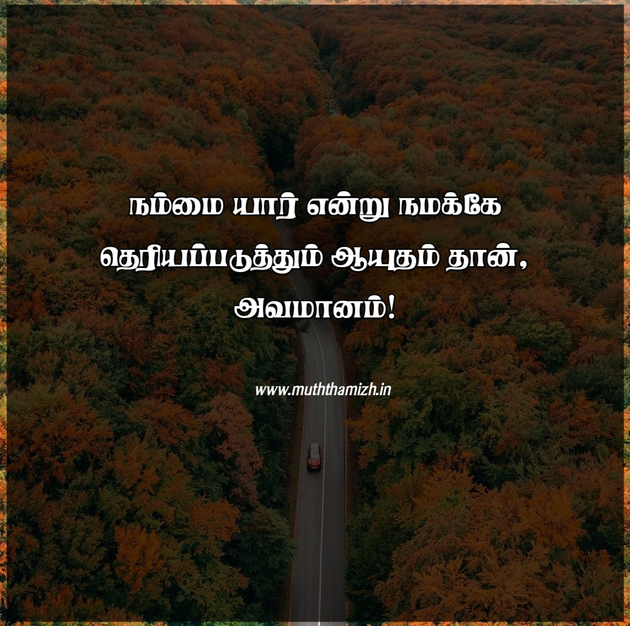 avamanam quotes in tamil