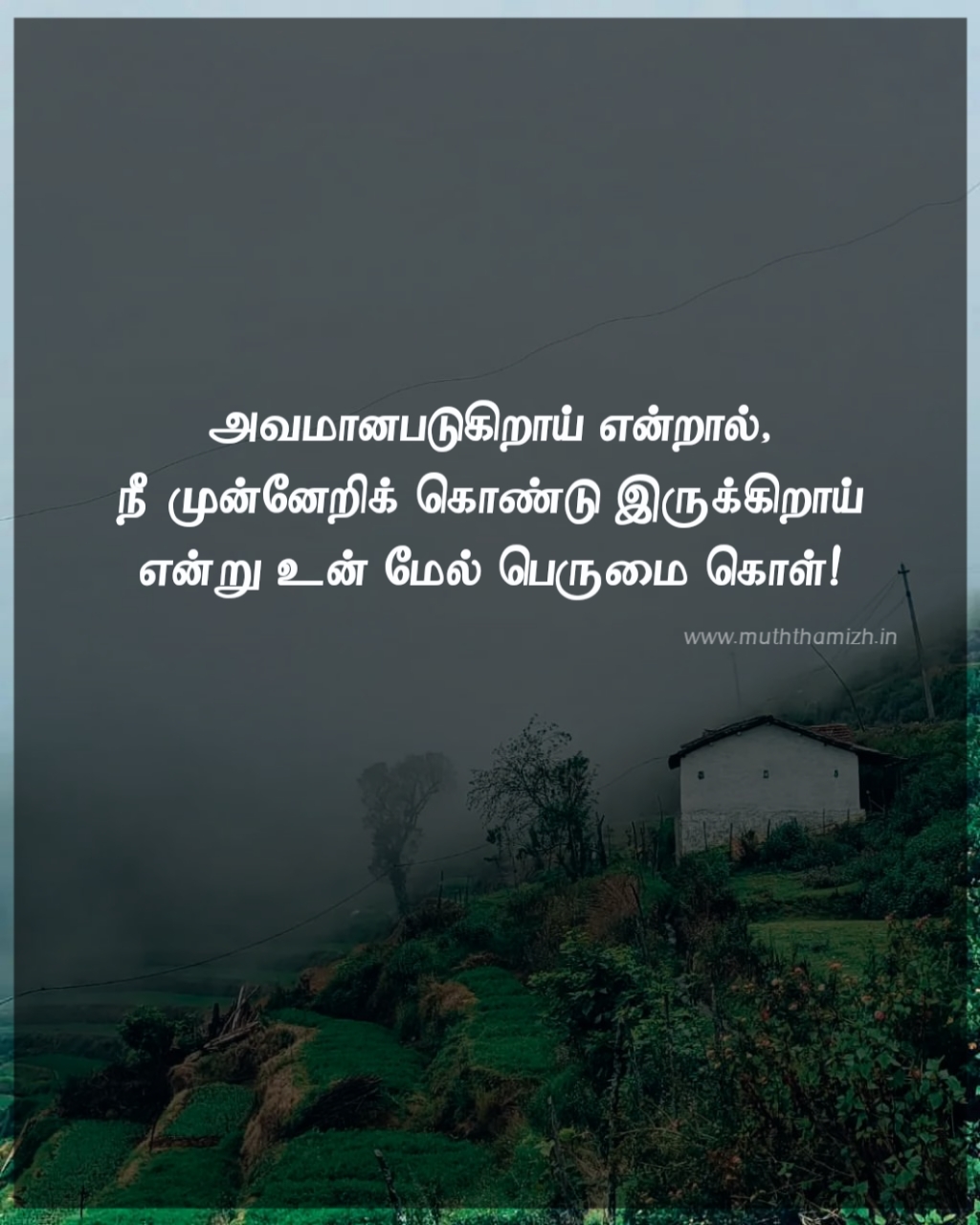 Avamanam-Tamil-Quotes