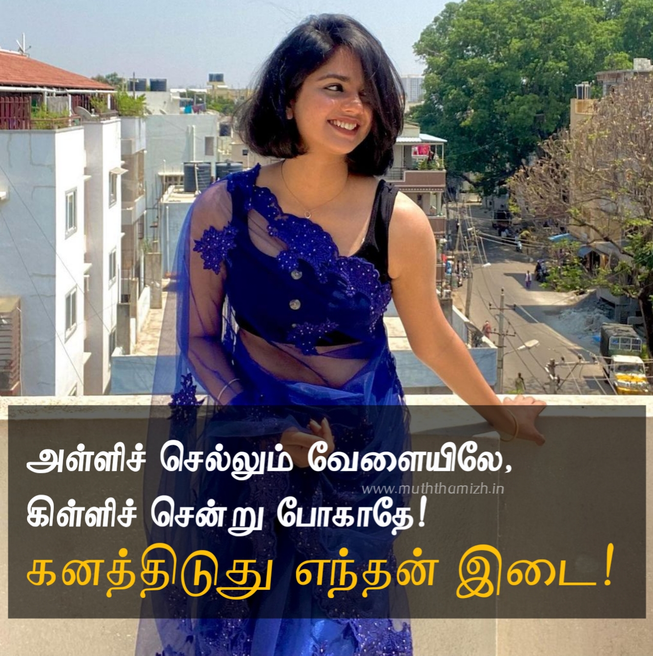hip quotes in tamil