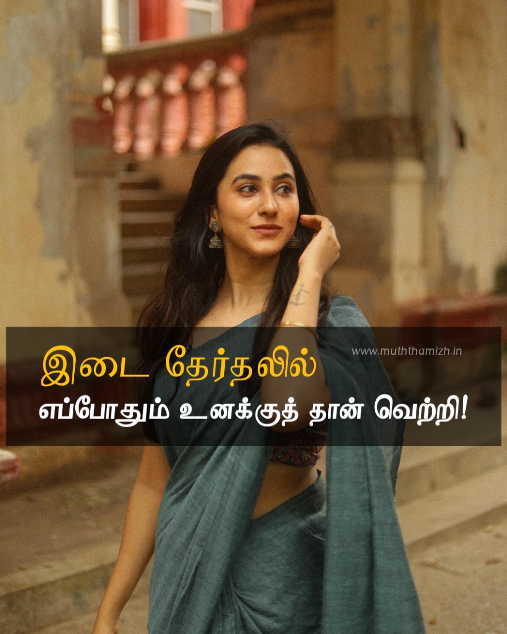 இடை quotes in tamil