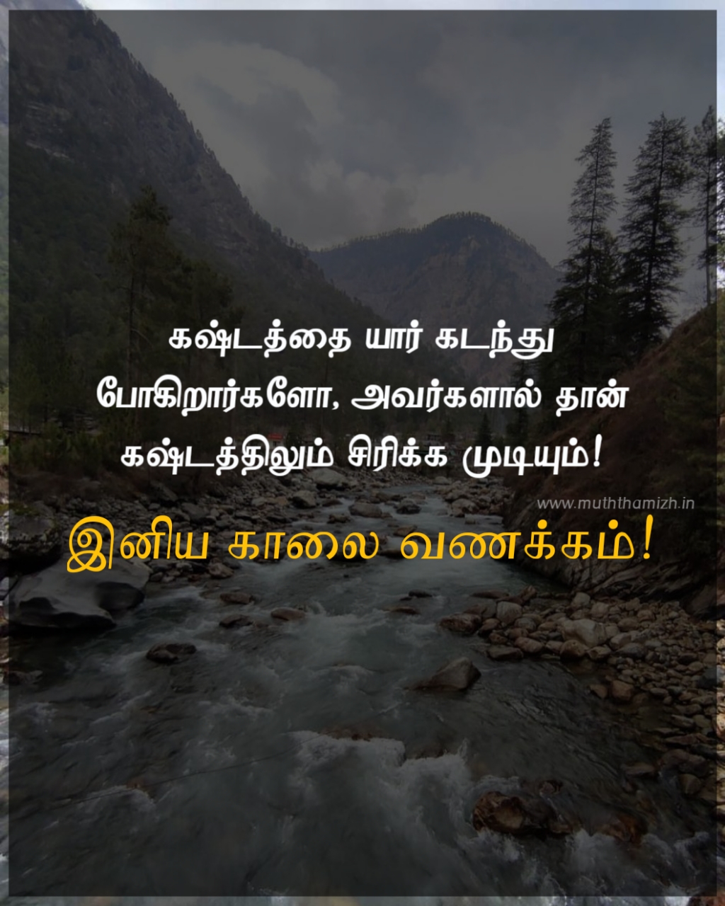 good  orning quotes images in tamil