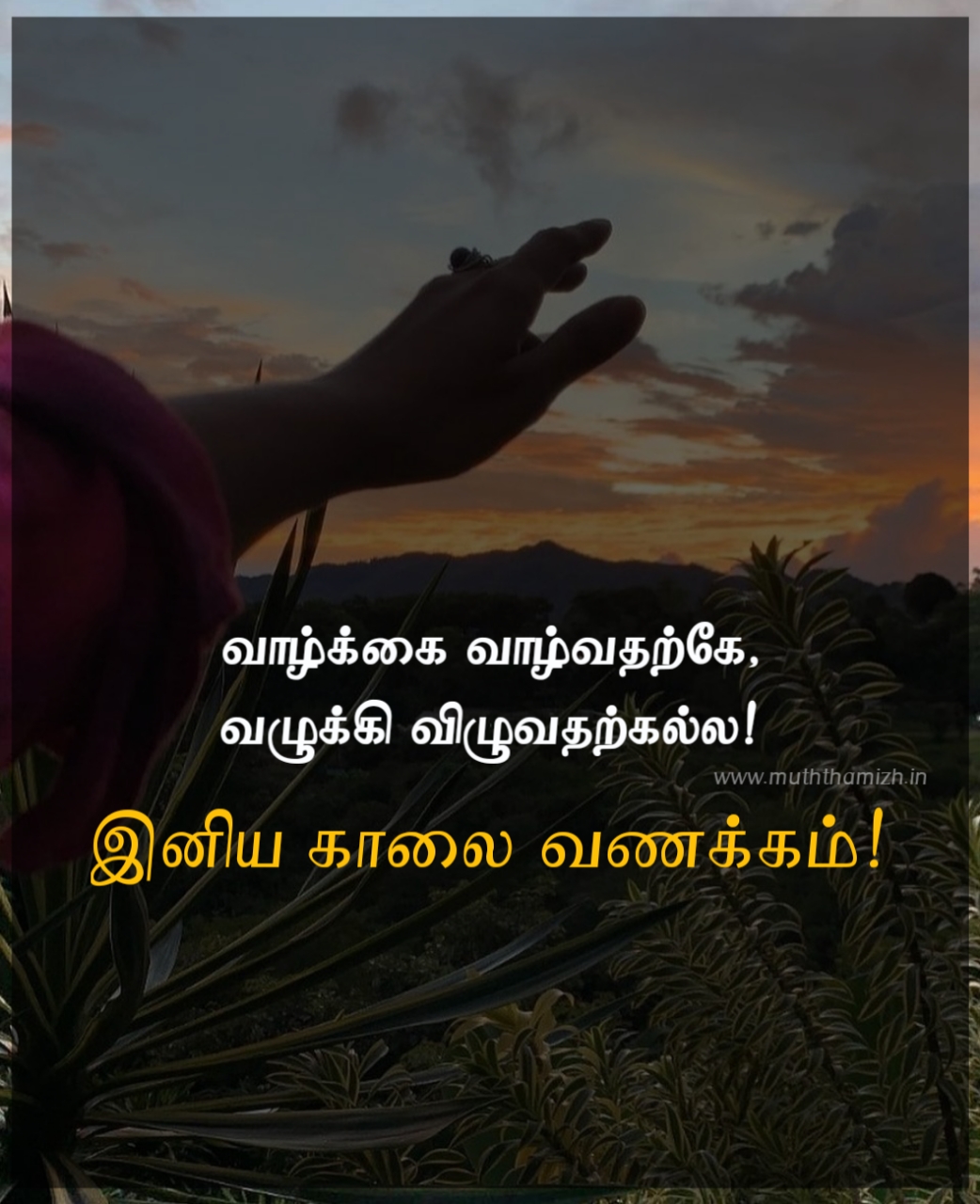 tamil good morning kavithai