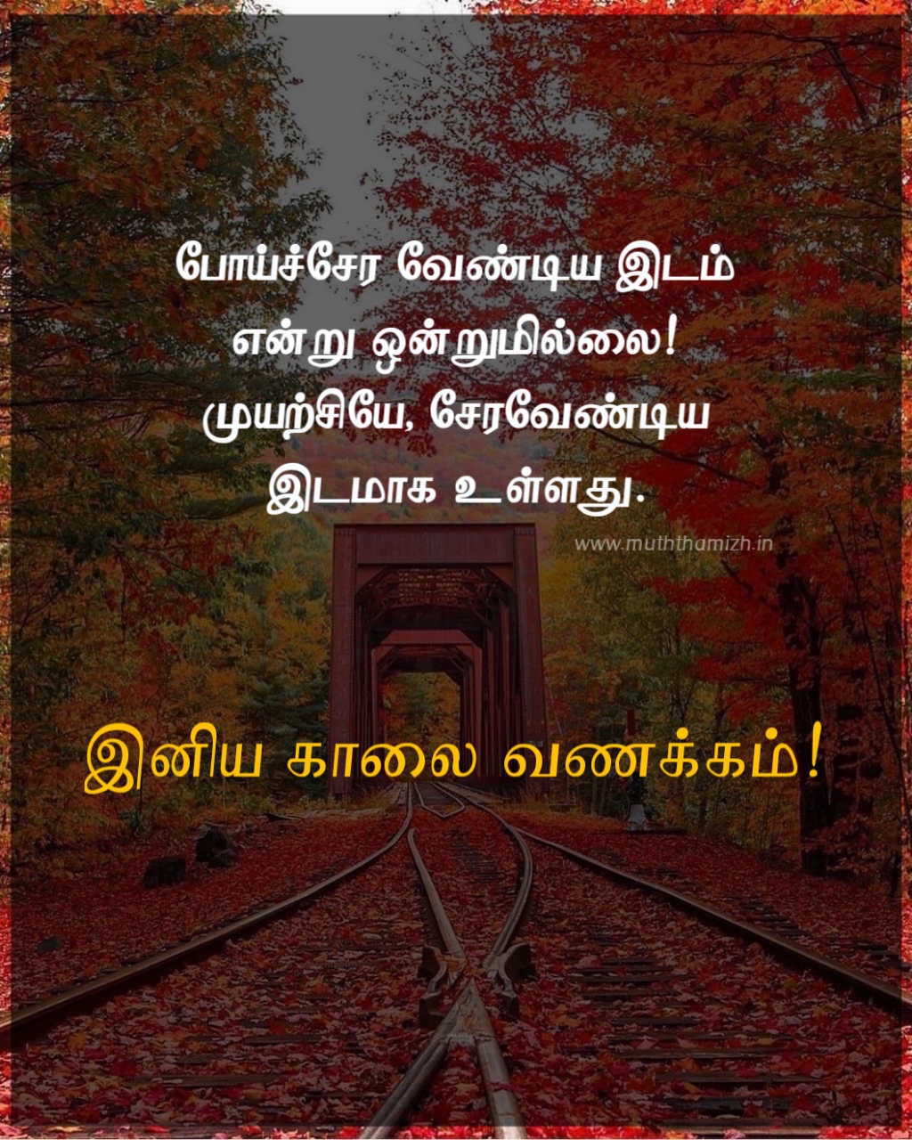 good morning wishes in tamil