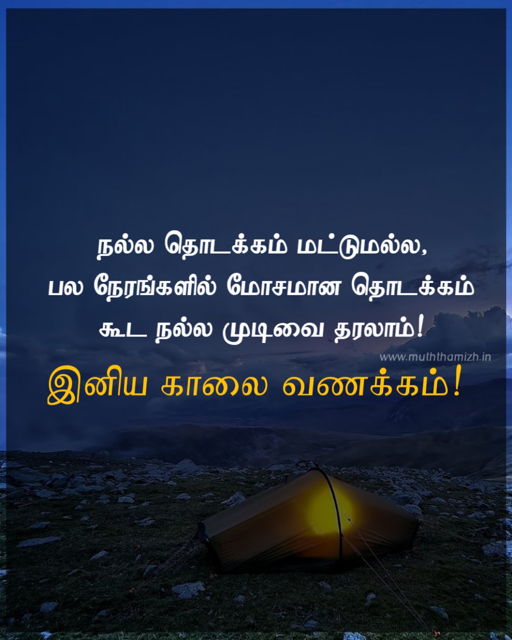 tamil good morning quotes with images
