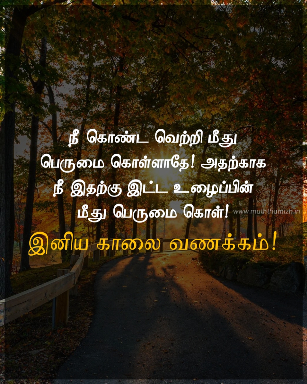 good morning tamil kavithai sms