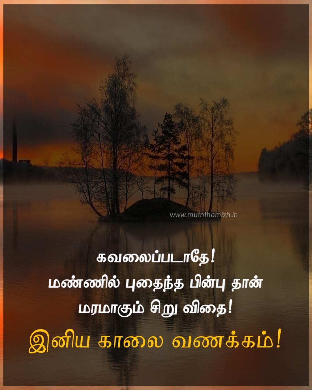 tamil quotes good morning