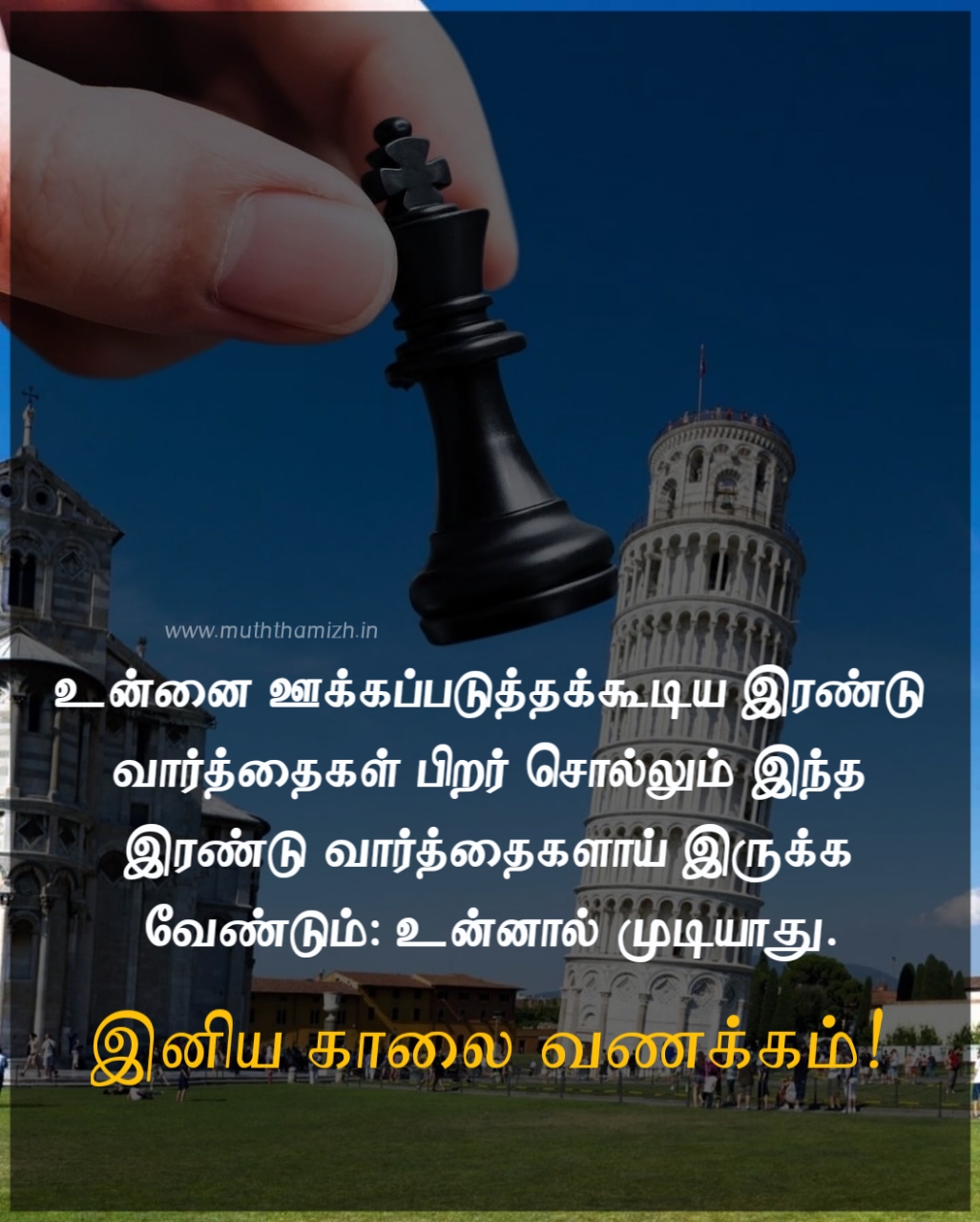 tamil good morning quotes sms
