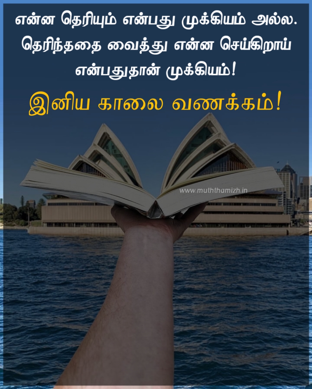 positive good morning quotes in tamil