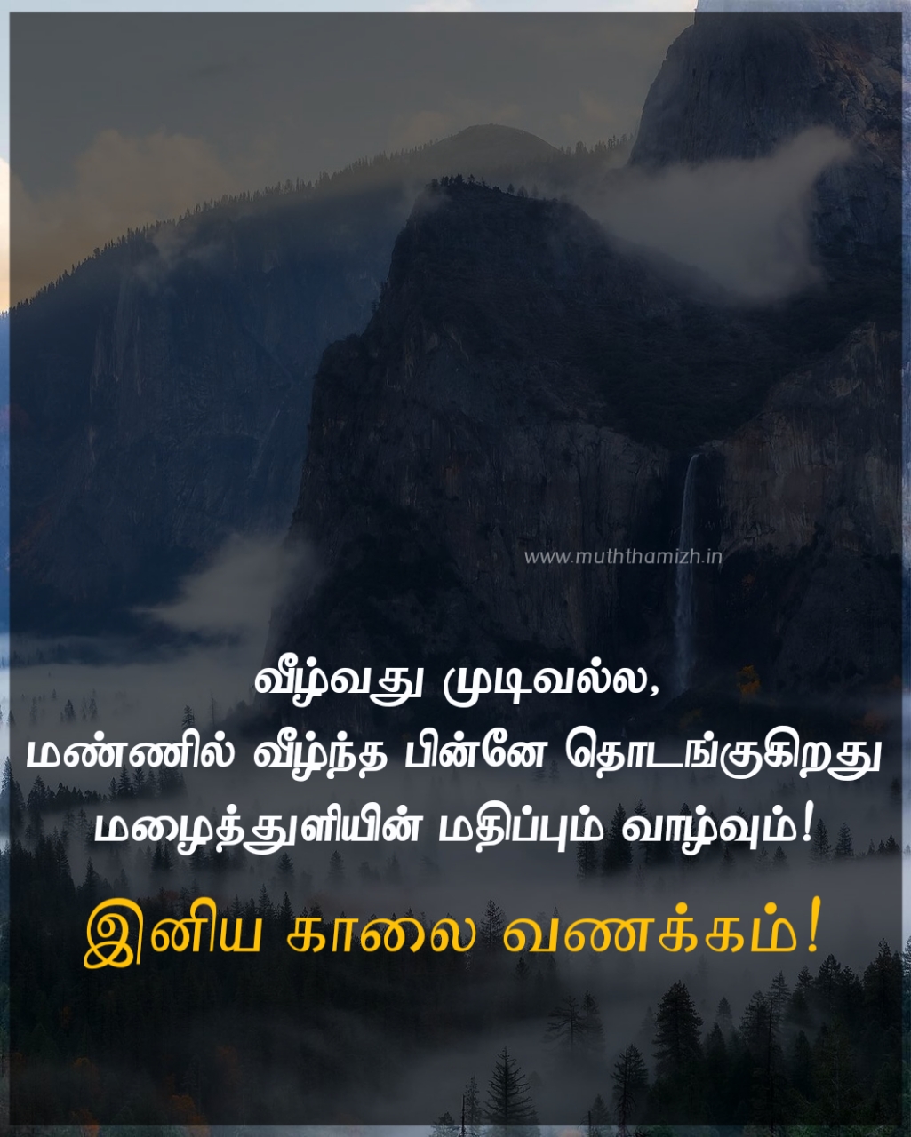 hardwork good morning quotes in tamil