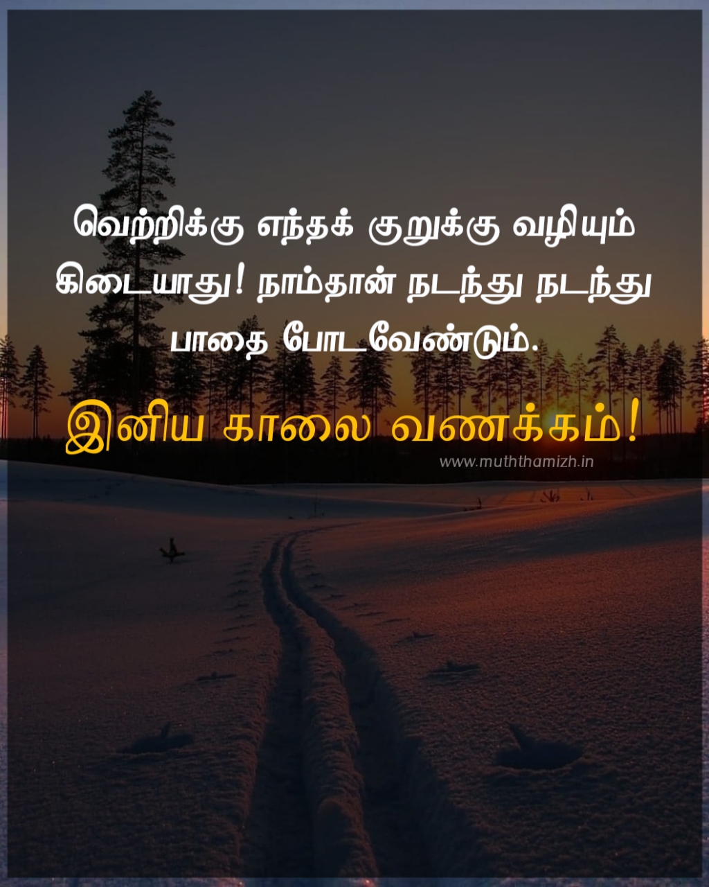 good morning motivational quotes in tamil