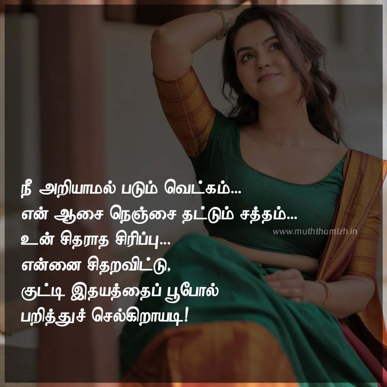 vetkam quotes in Tamil