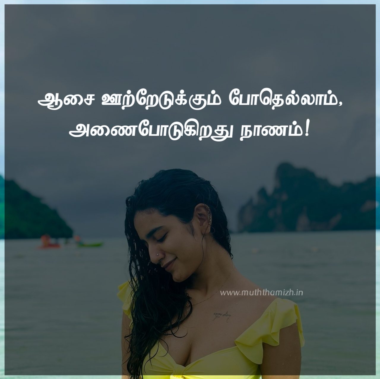 vetkam-quotes-in-tamil