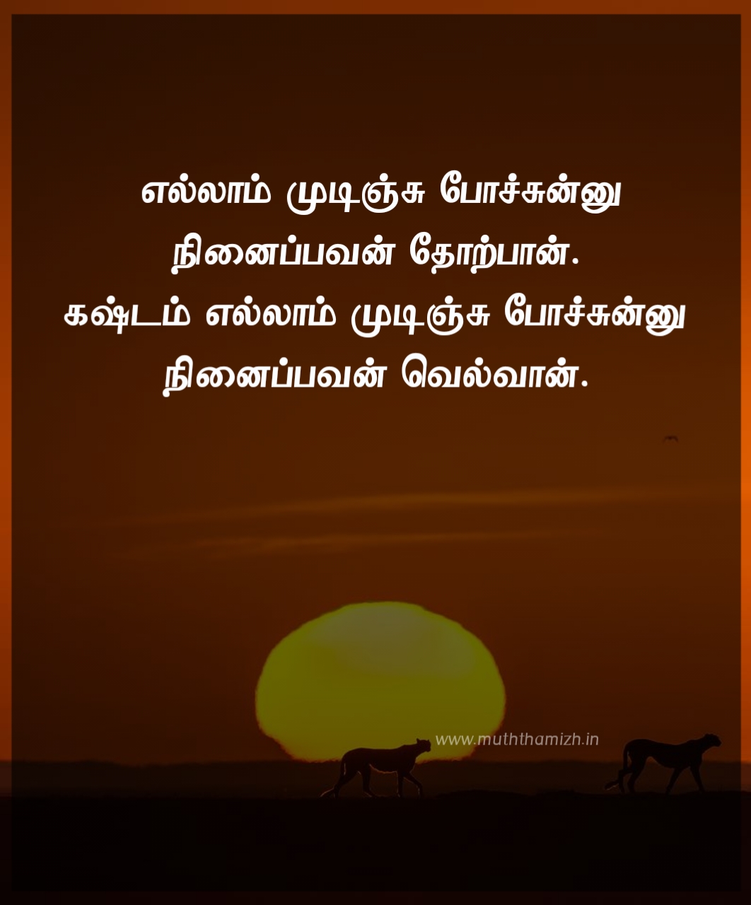 success failure quotes in tamil