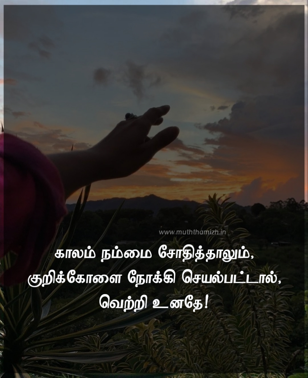Victory tamil quotes about life